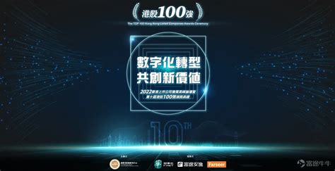 香港企業排名2022|港股 100 強 – Top100HK 